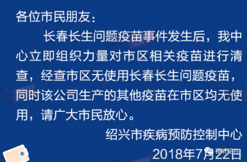 紹興市區未使用問題疫苗，細胞技術研發與應用持續推進